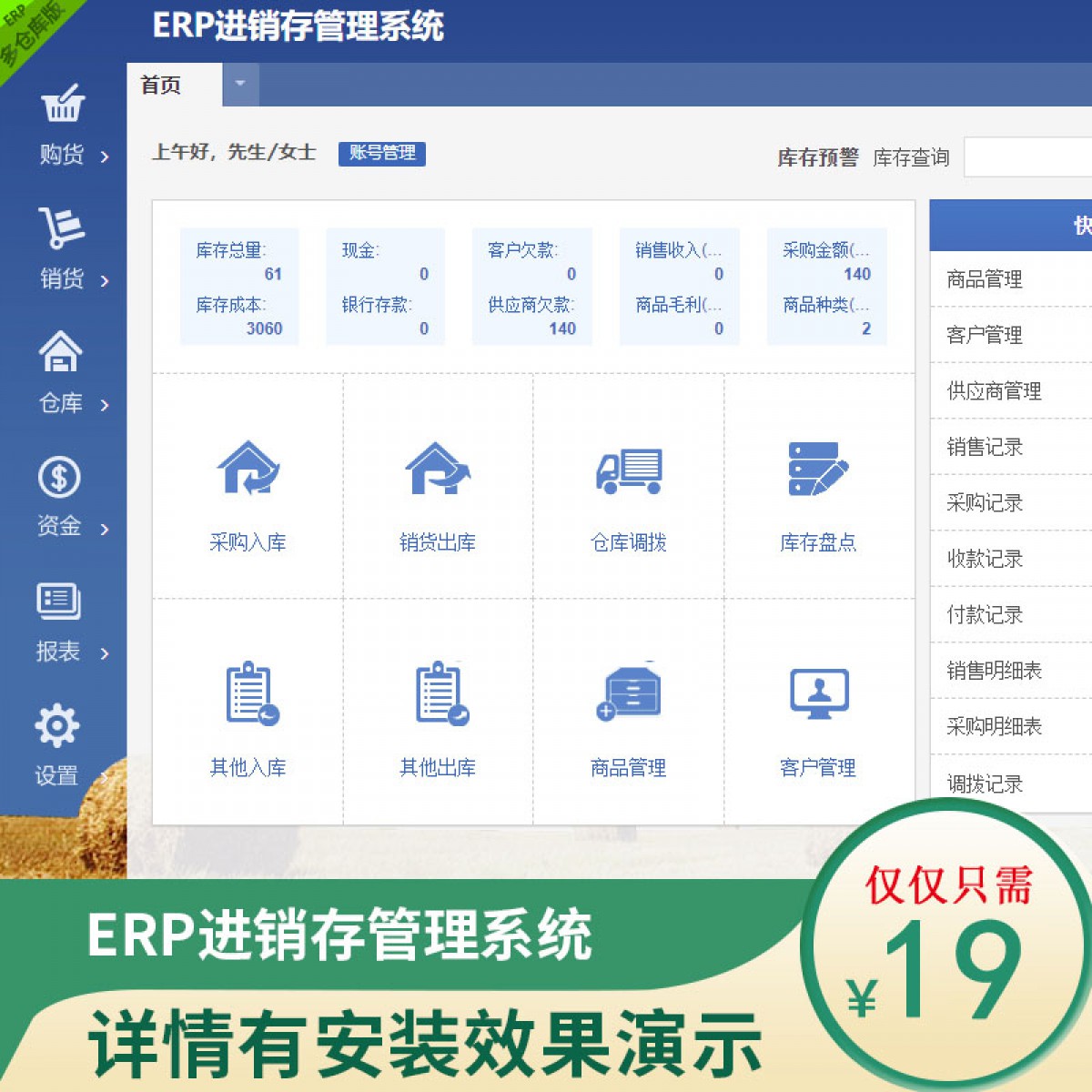 云进销存系统 仓库管理系统 企业公司进销存软件
