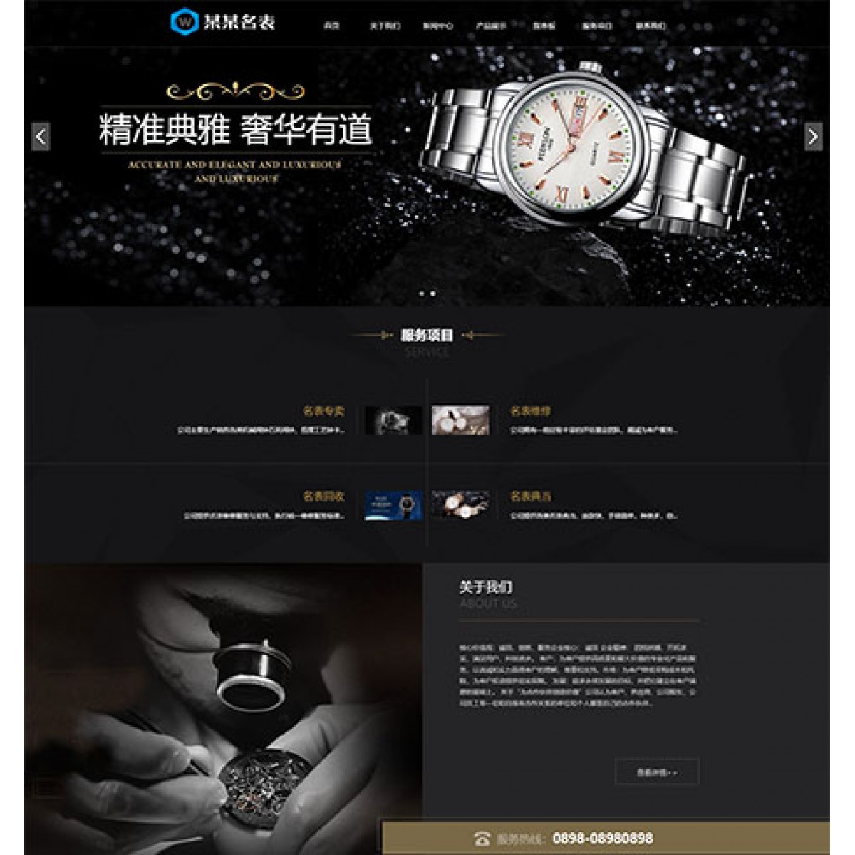 响应式品牌手表专卖回收网站（带手机端）