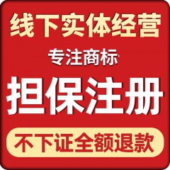 商标注册申请查询个人公司加急logo设计版权登记商标买卖包通过