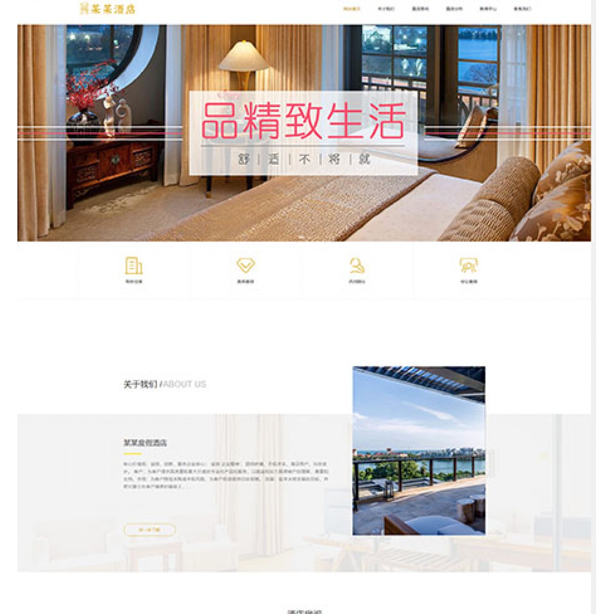响应式度假酒店商务客房网站（带手机端）