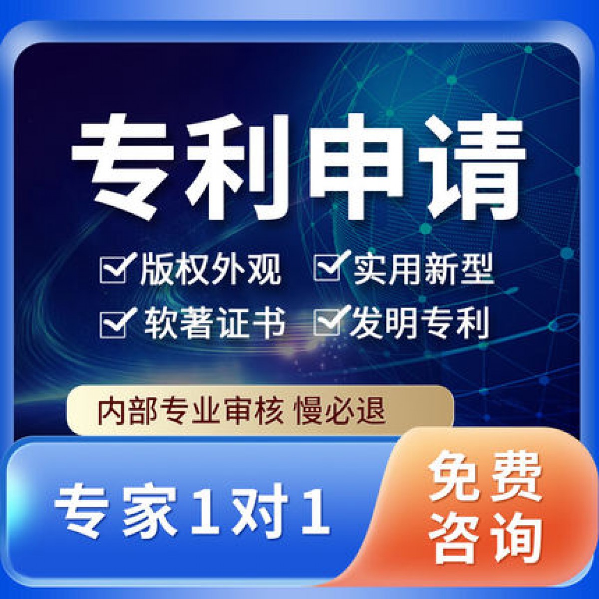 专利申请，代办发明专利、实用新型、外观专利，加急著作权，代理撰写购买
