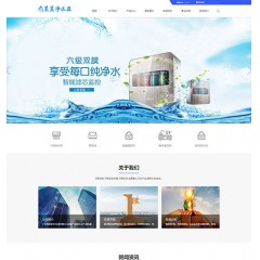 响应式净水器净水设备双语（带手机端）