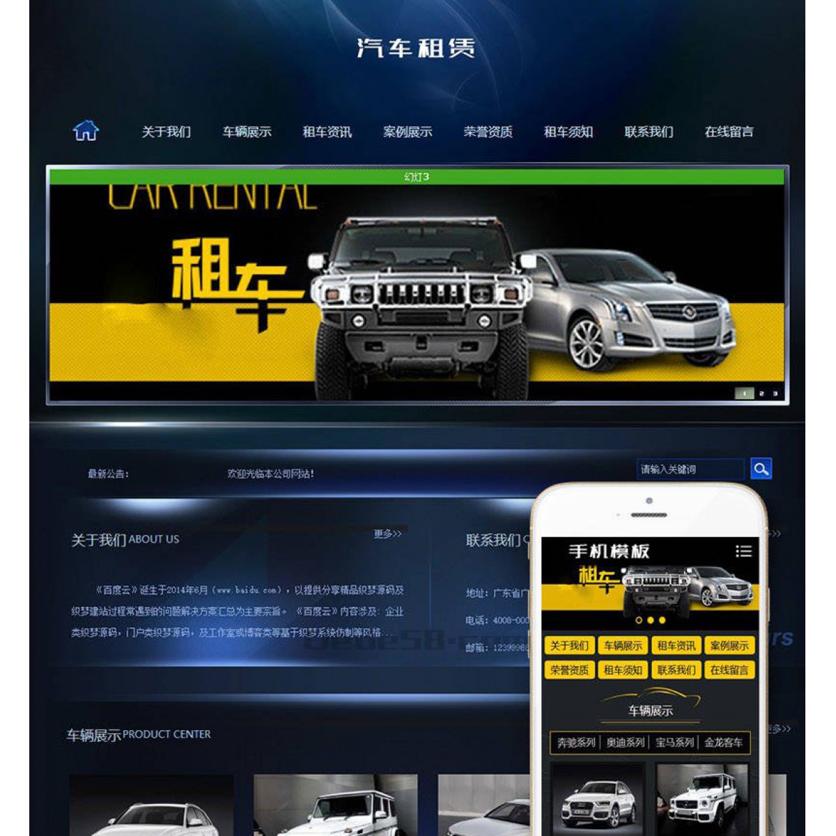 汽车生产销售保养类(带手机端)