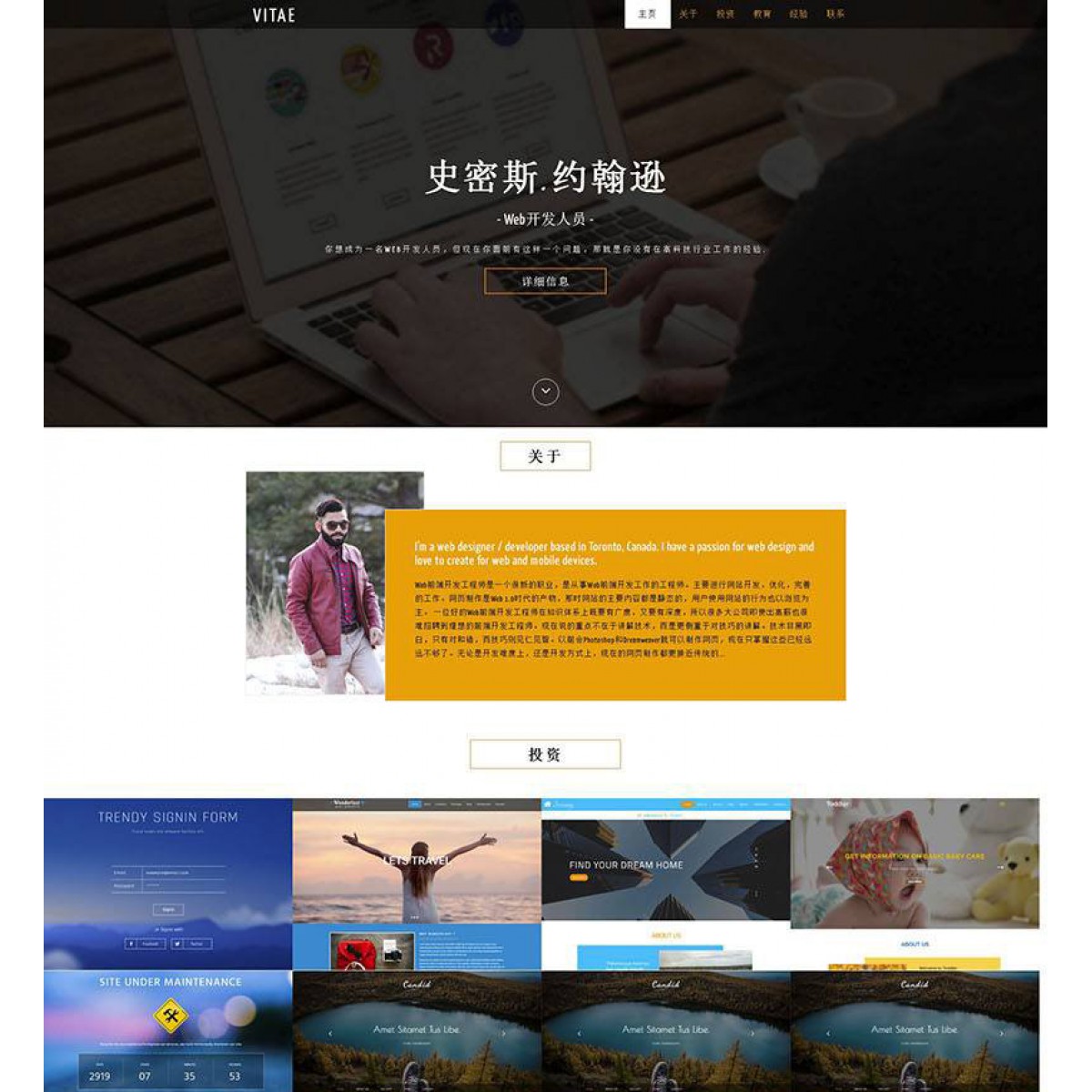 响应式单页滑动展示网站（带手机端）