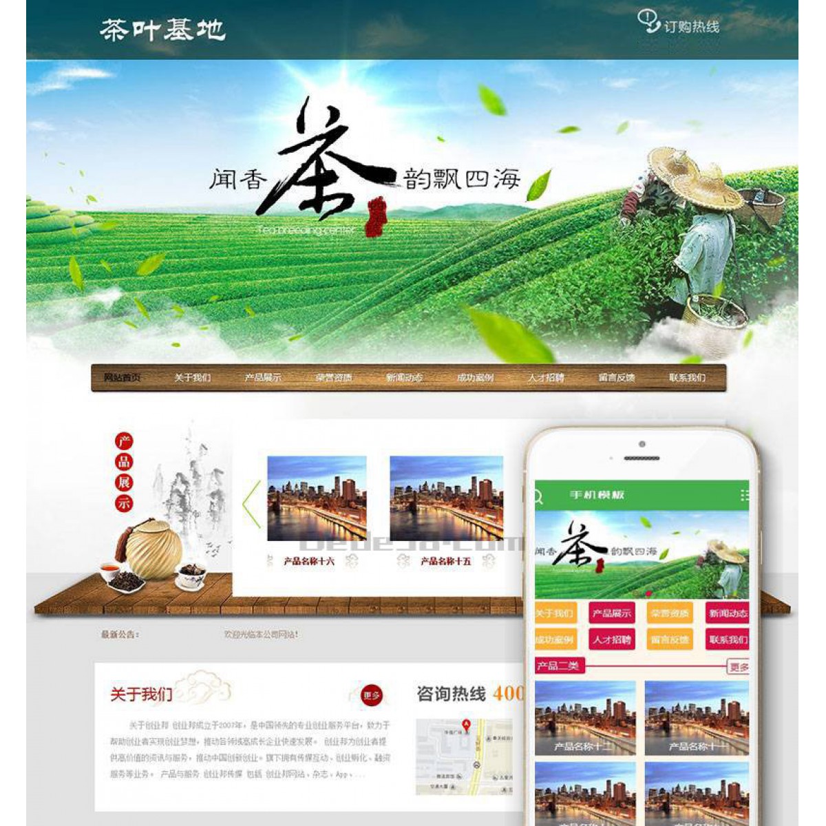 茶叶基地种植类网站(带手机端)