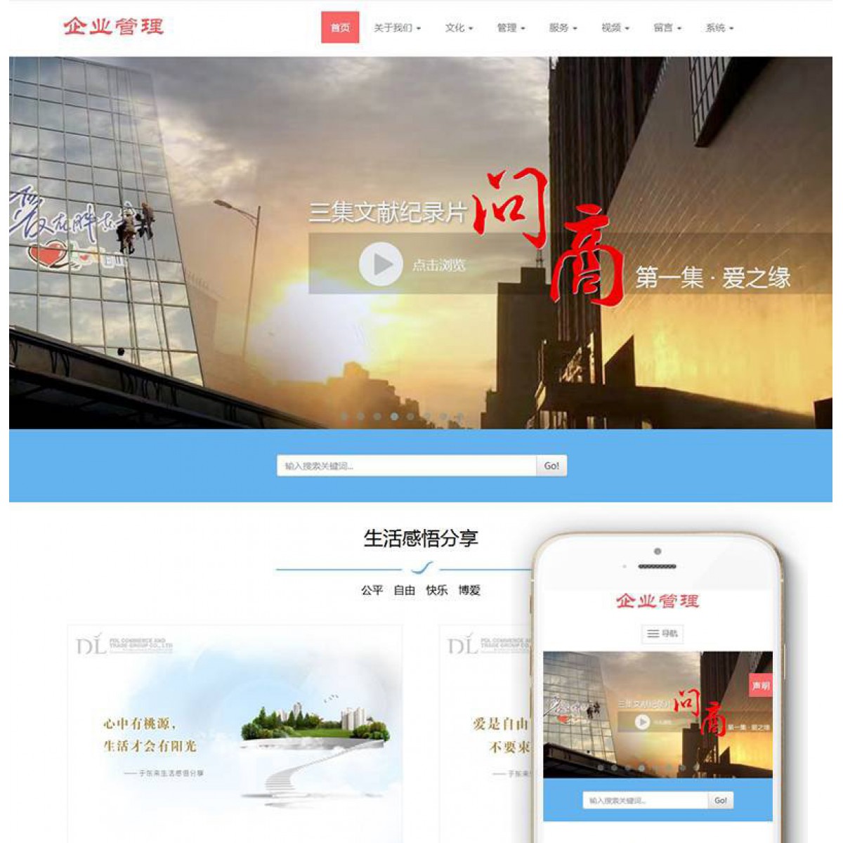 响应式企业管理类网站(自适应手机端)