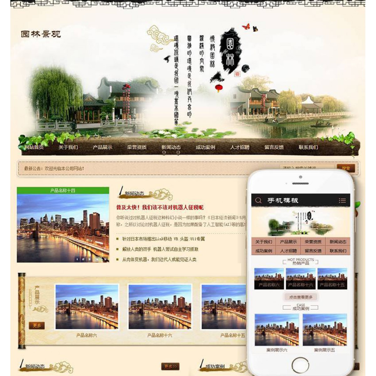 市政园林景观苗木类网站(带手机端)