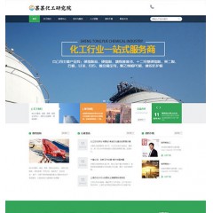 响应式新能源化工研究院网站（带手机端）