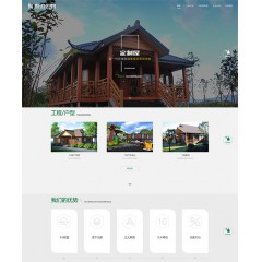 响应式建筑科技木屋定制网站（带手机端）