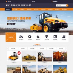 全液压双驱挖掘机压路机类网站（带手机端）