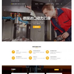 响应式数控机械动力刀座类网站（带手机端）