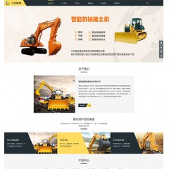 响应式推土机挖掘机机械类网站（带手机端）