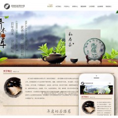 响应式茶叶基地茶道类网站(带手机端)