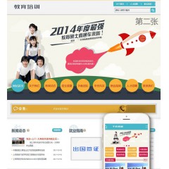 教育培训出国留学类网站(带手机端)