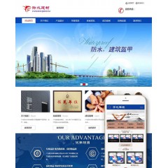防水卷材建材类(带手机端)