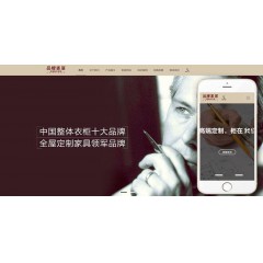 响应式品牌衣柜家居类(自适应手机端)