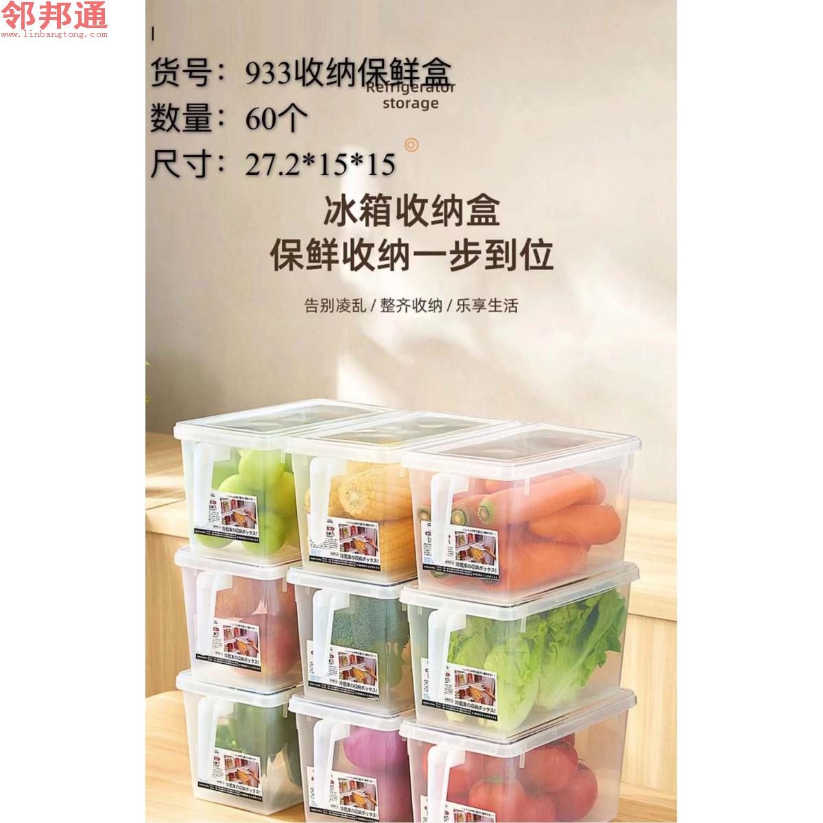 高透大收纳保鲜盒933