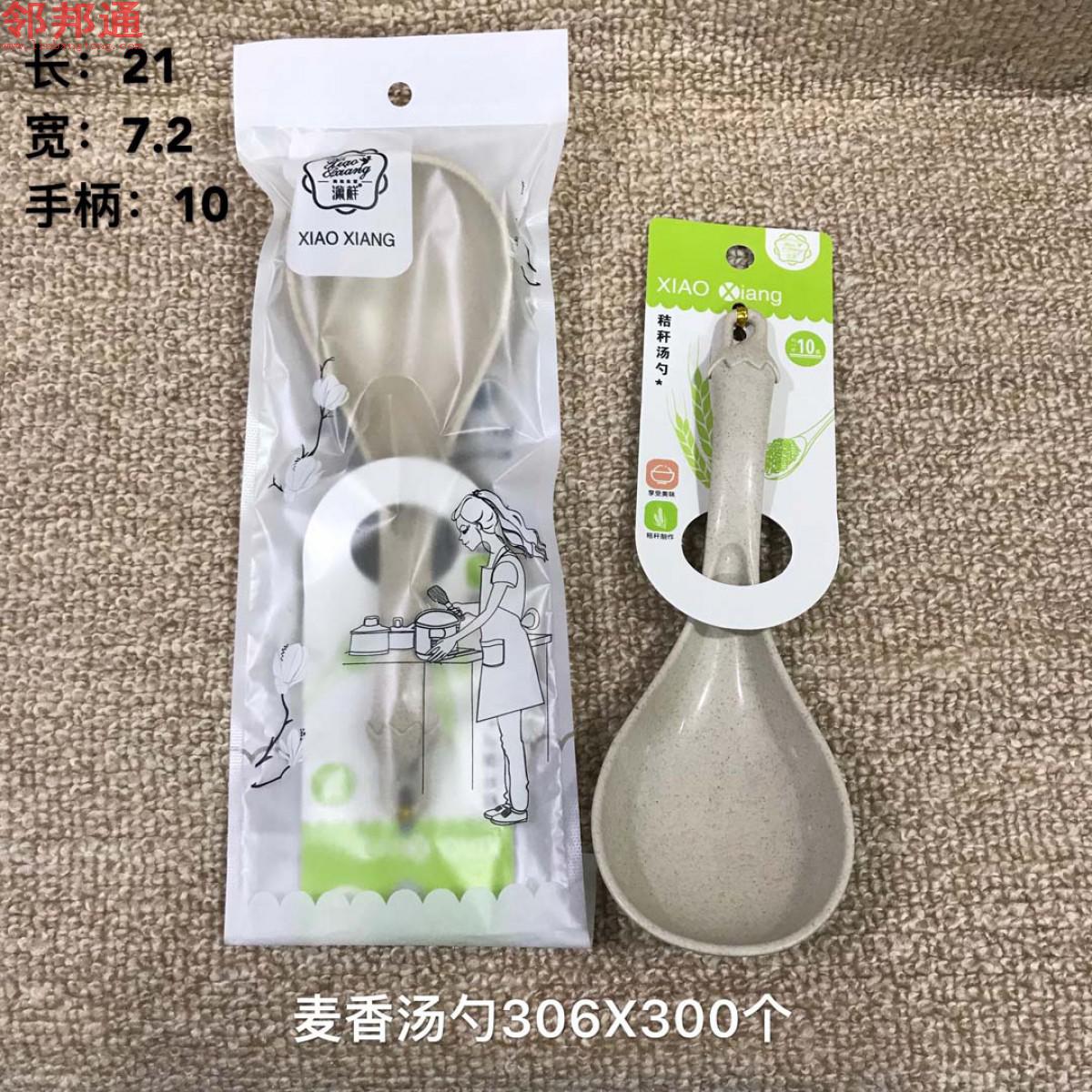 麦香汤勺306【 短】