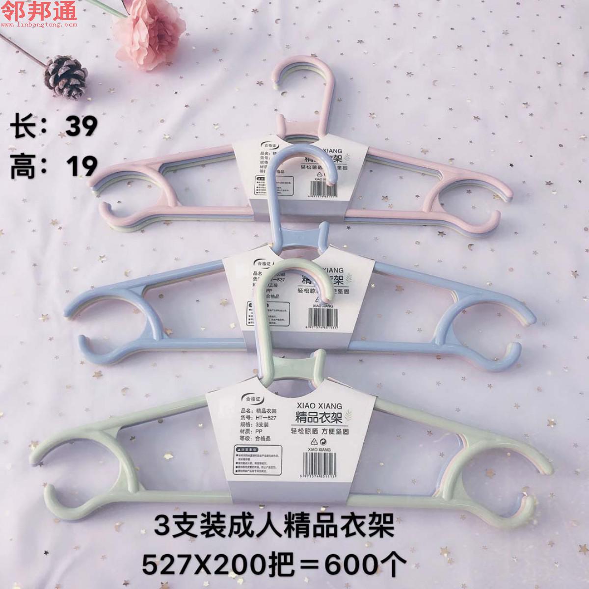 3支装成人精品衣架527
