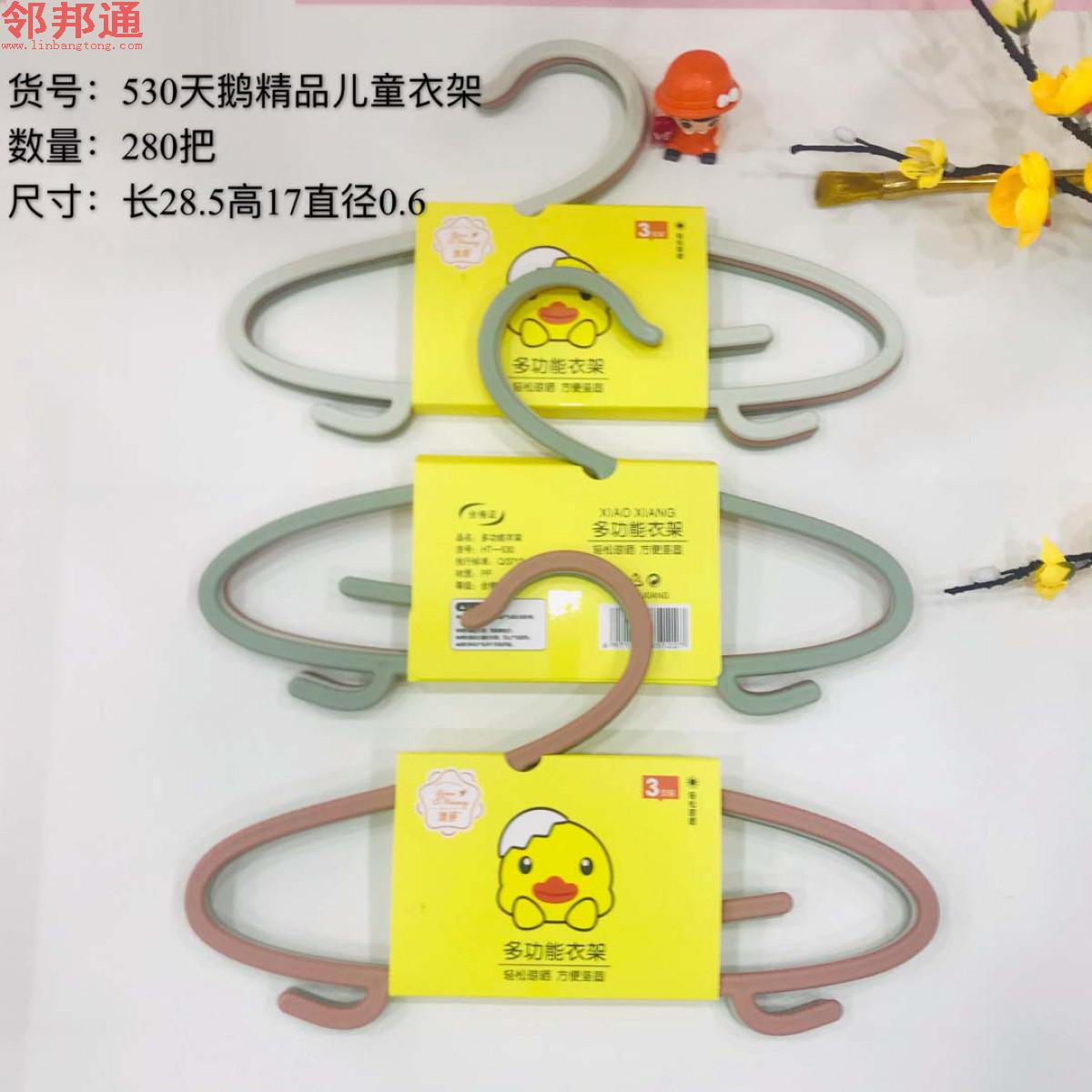 天鹅儿童精品衣架530