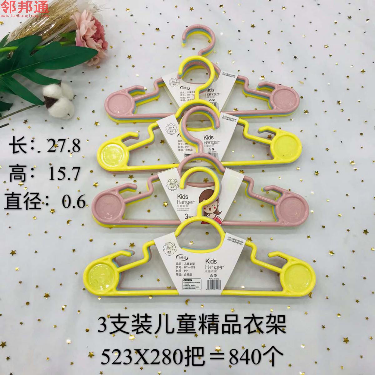 喜洋洋儿童精品衣架523