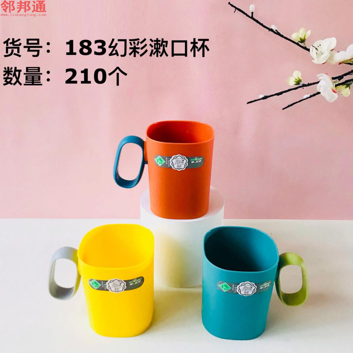 幻彩漱口杯183