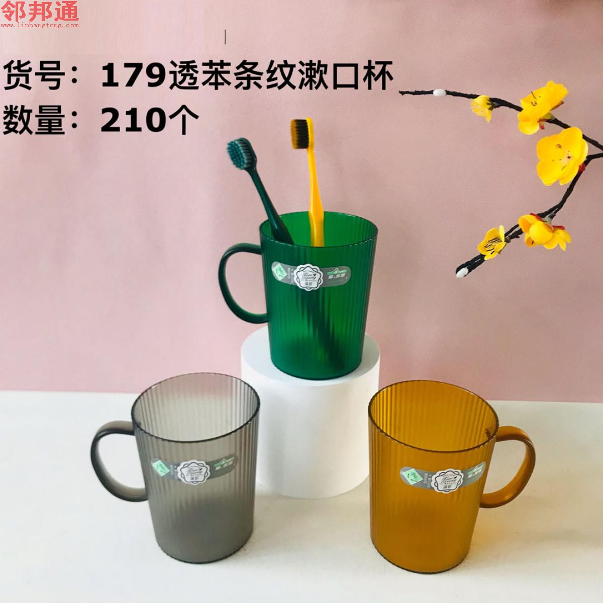 透笨条纹漱口杯179