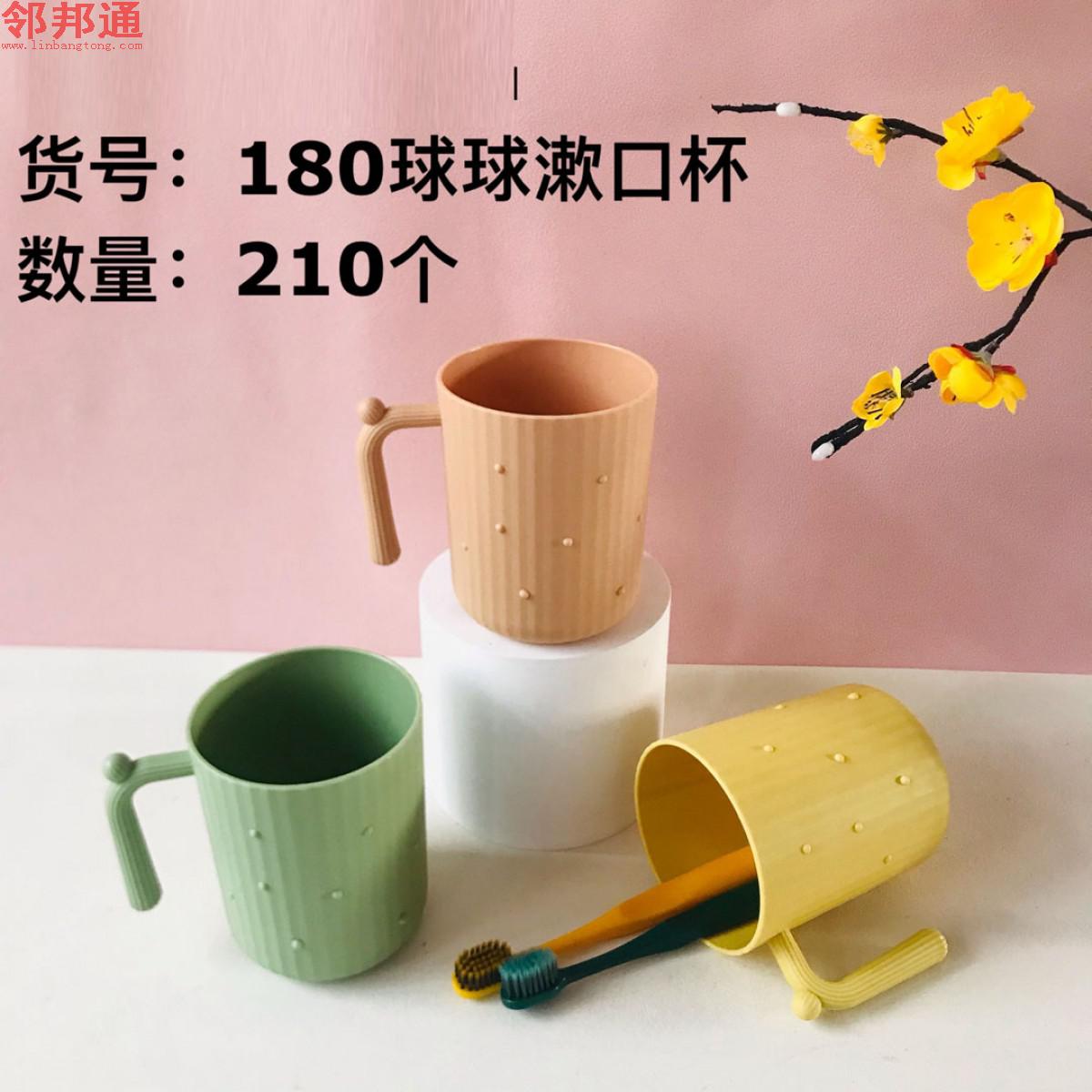 球球漱口杯180