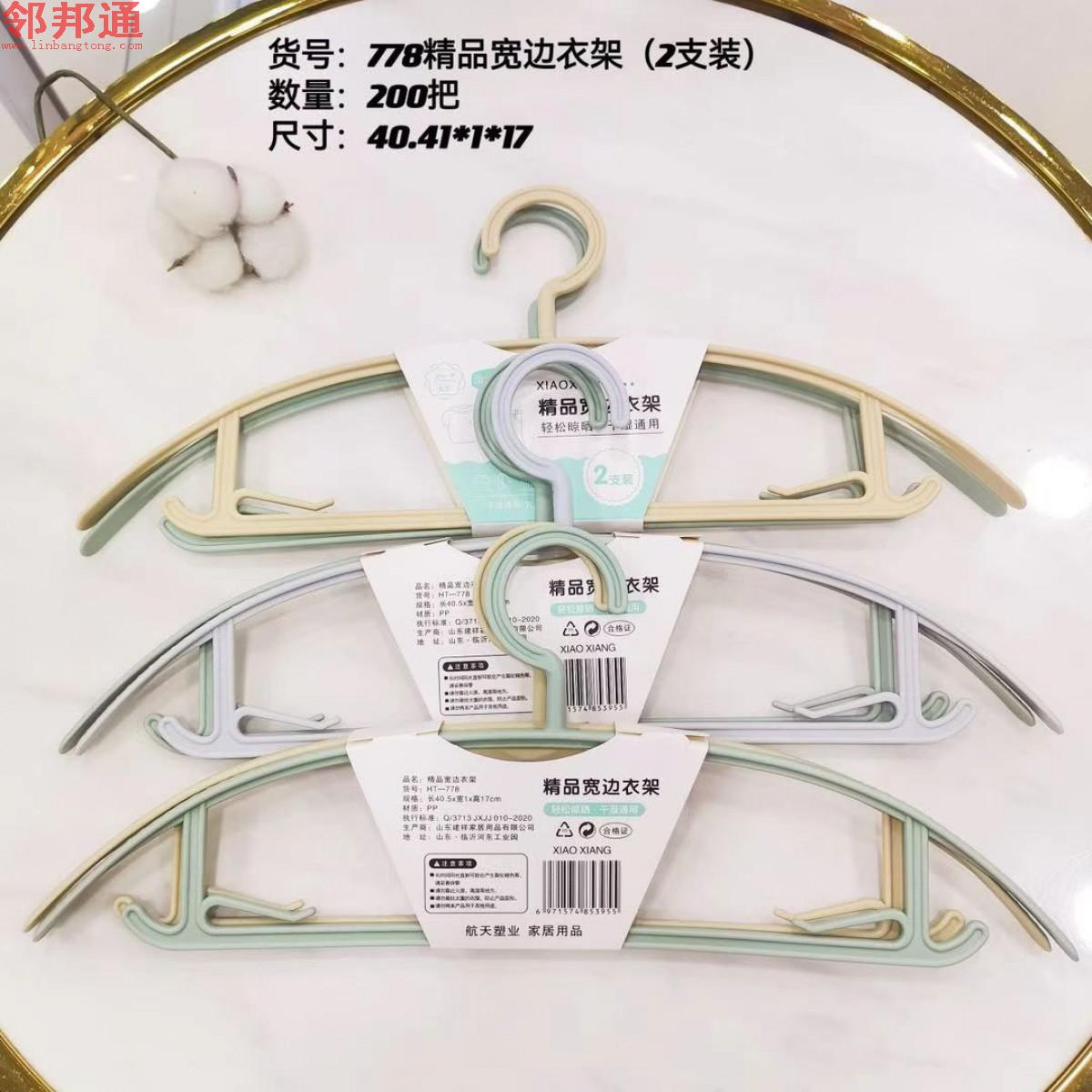 精品两支宽边衣架778