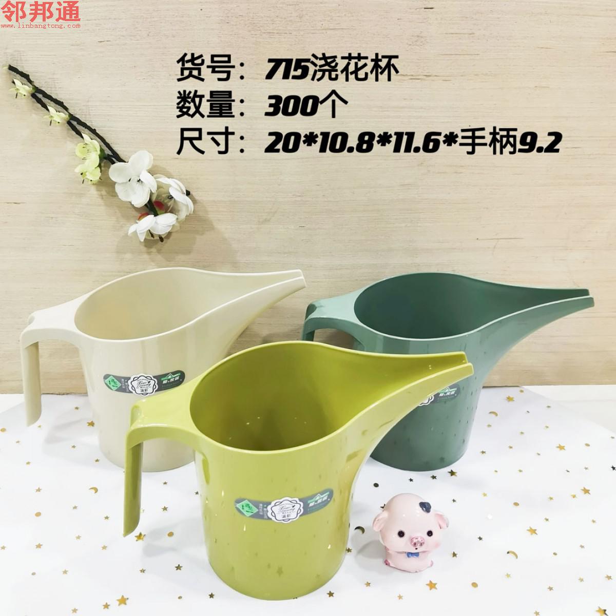浇花杯715