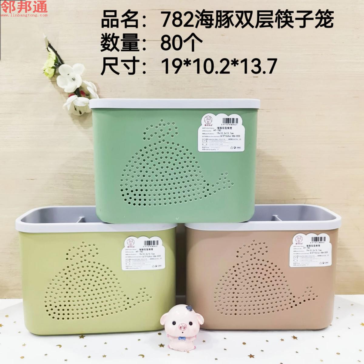 海豚双层筷子笼782