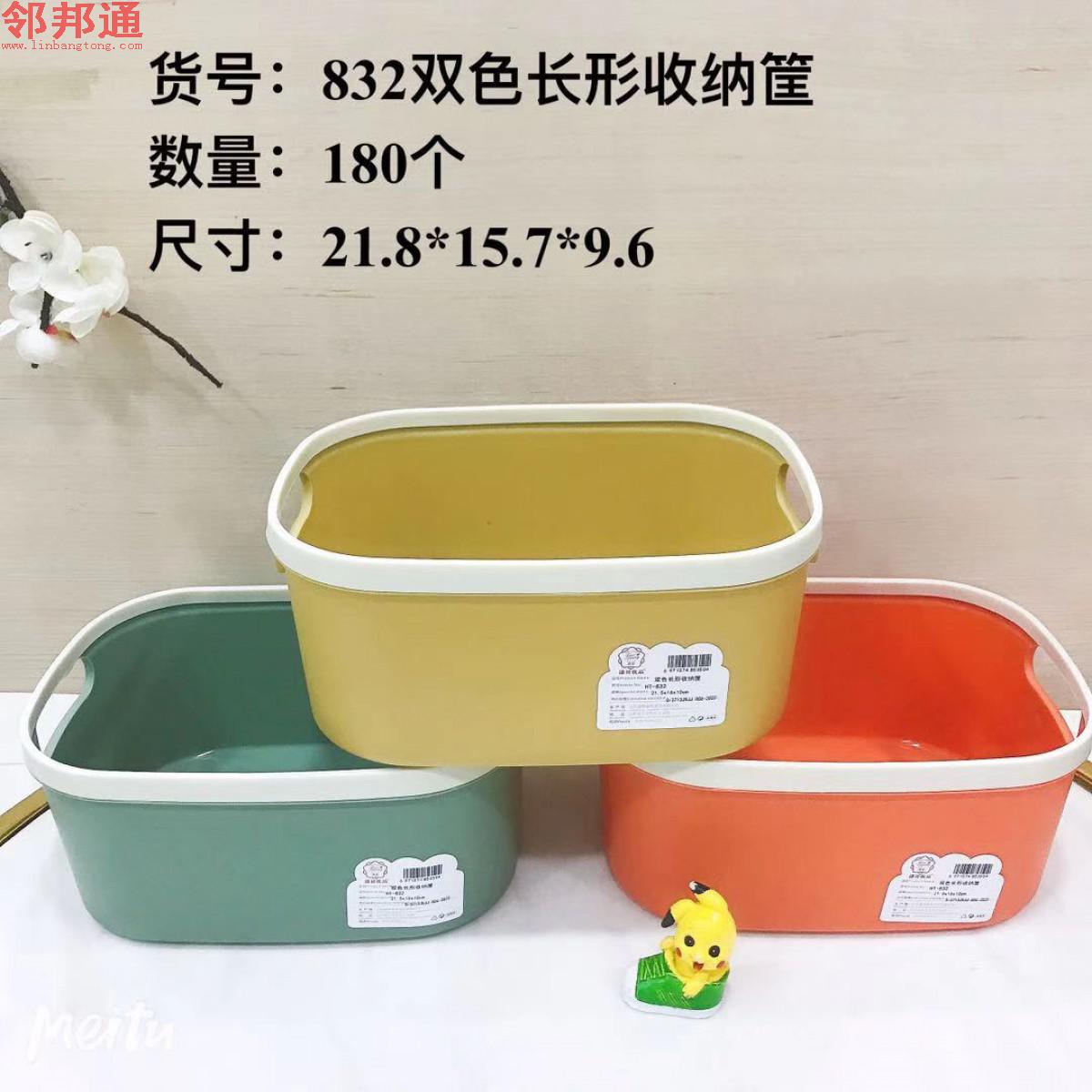 双色长型收纳筐832