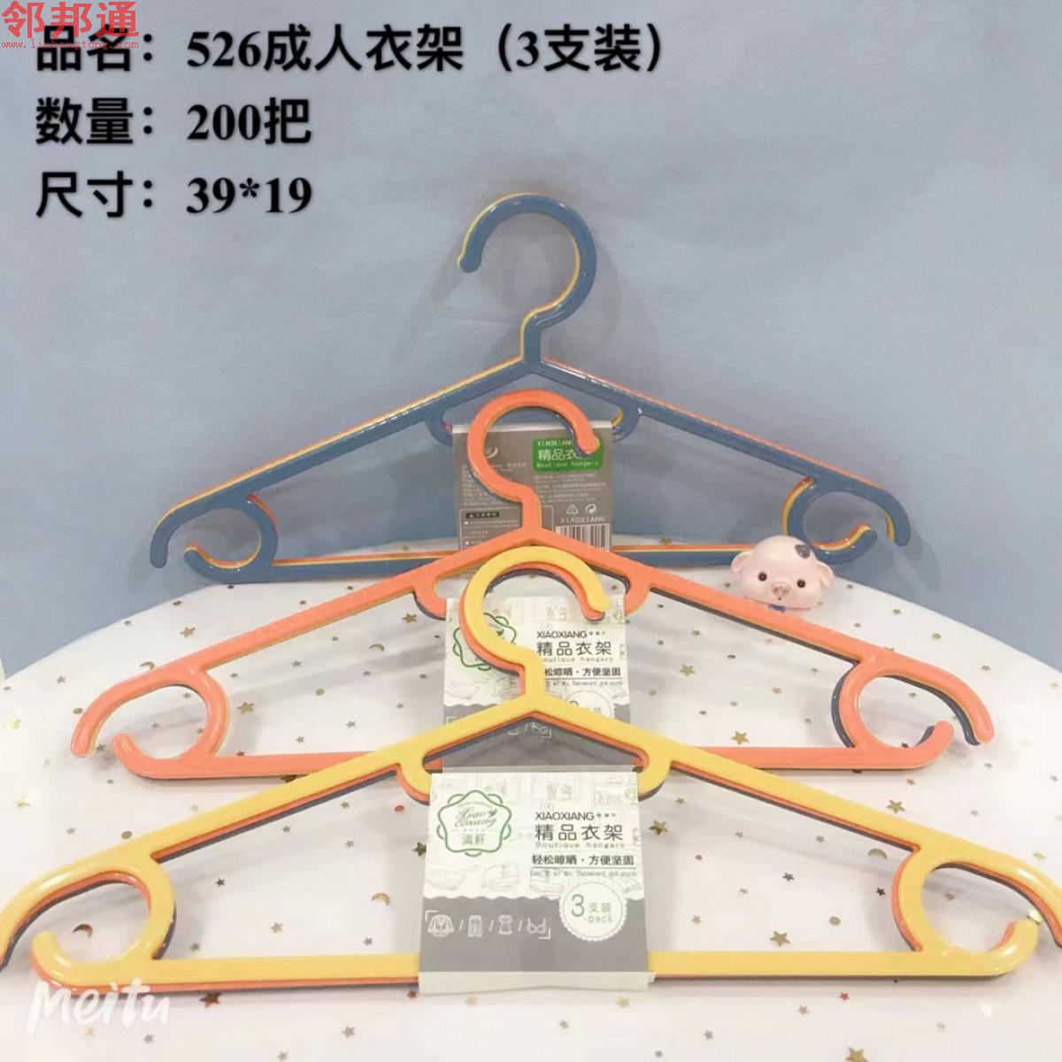 3支装成人精品衣架526