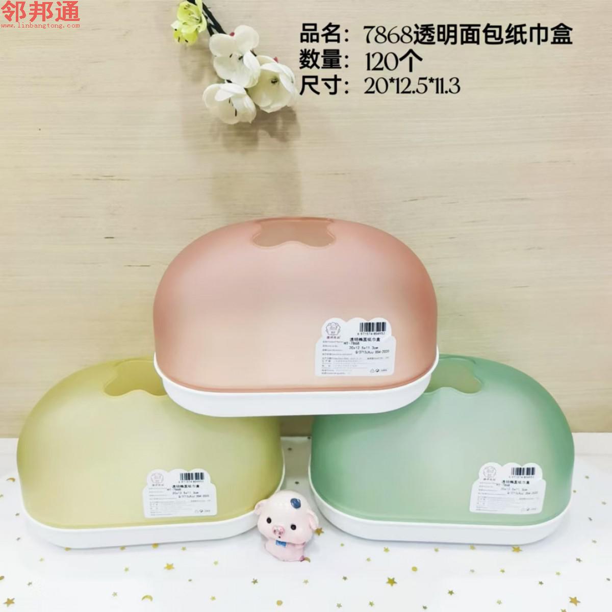 透明面包纸巾盒7868