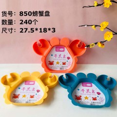 螃蟹盘850