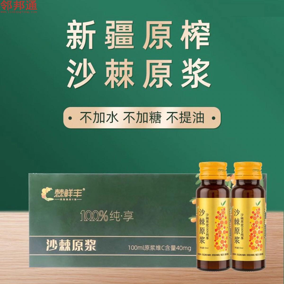 沙棘原浆新疆特产沙棘原浆富含vc沙棘果鲜榨果浆50ML*8瓶