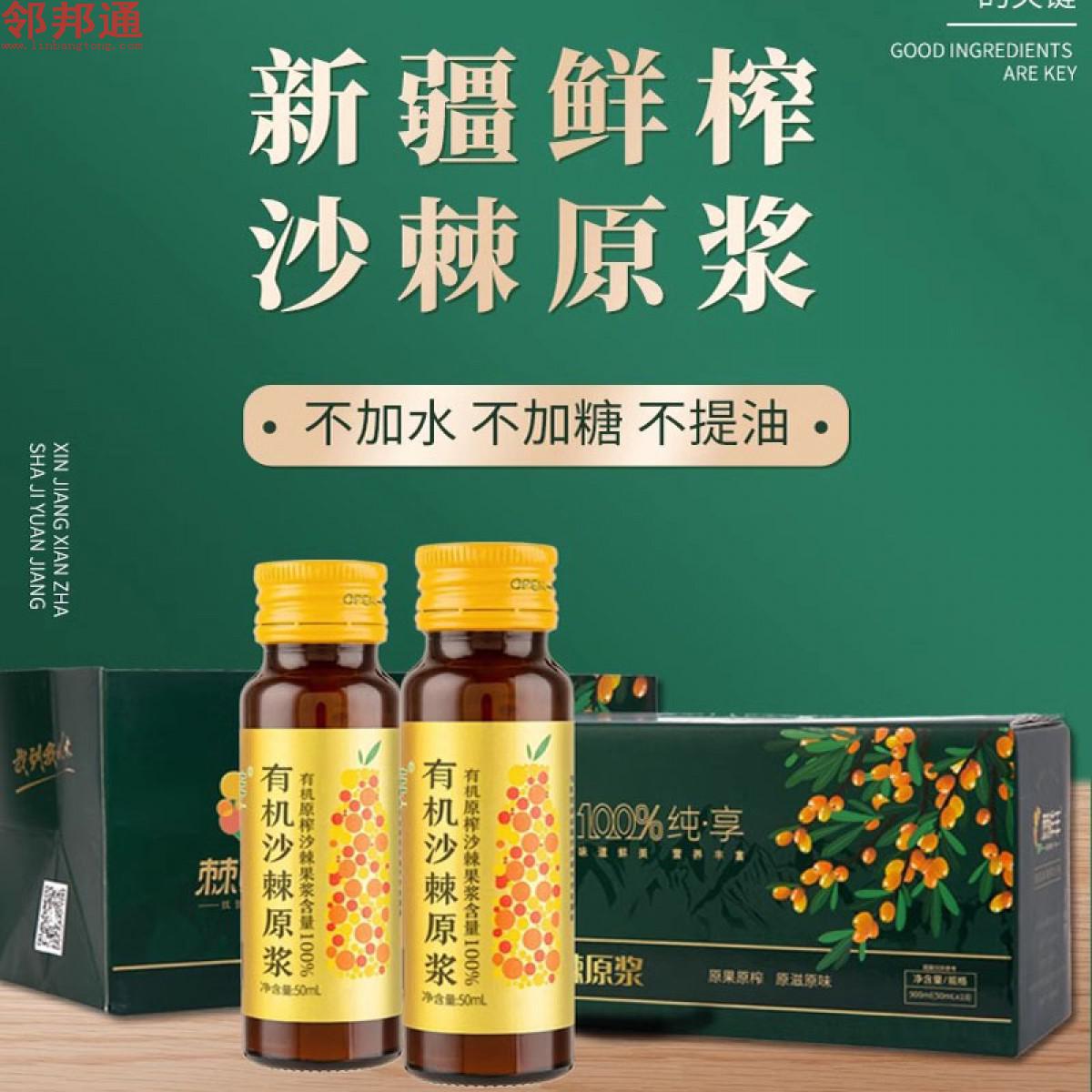 沙棘原浆果油新疆沙棘汁原液50ml*18支