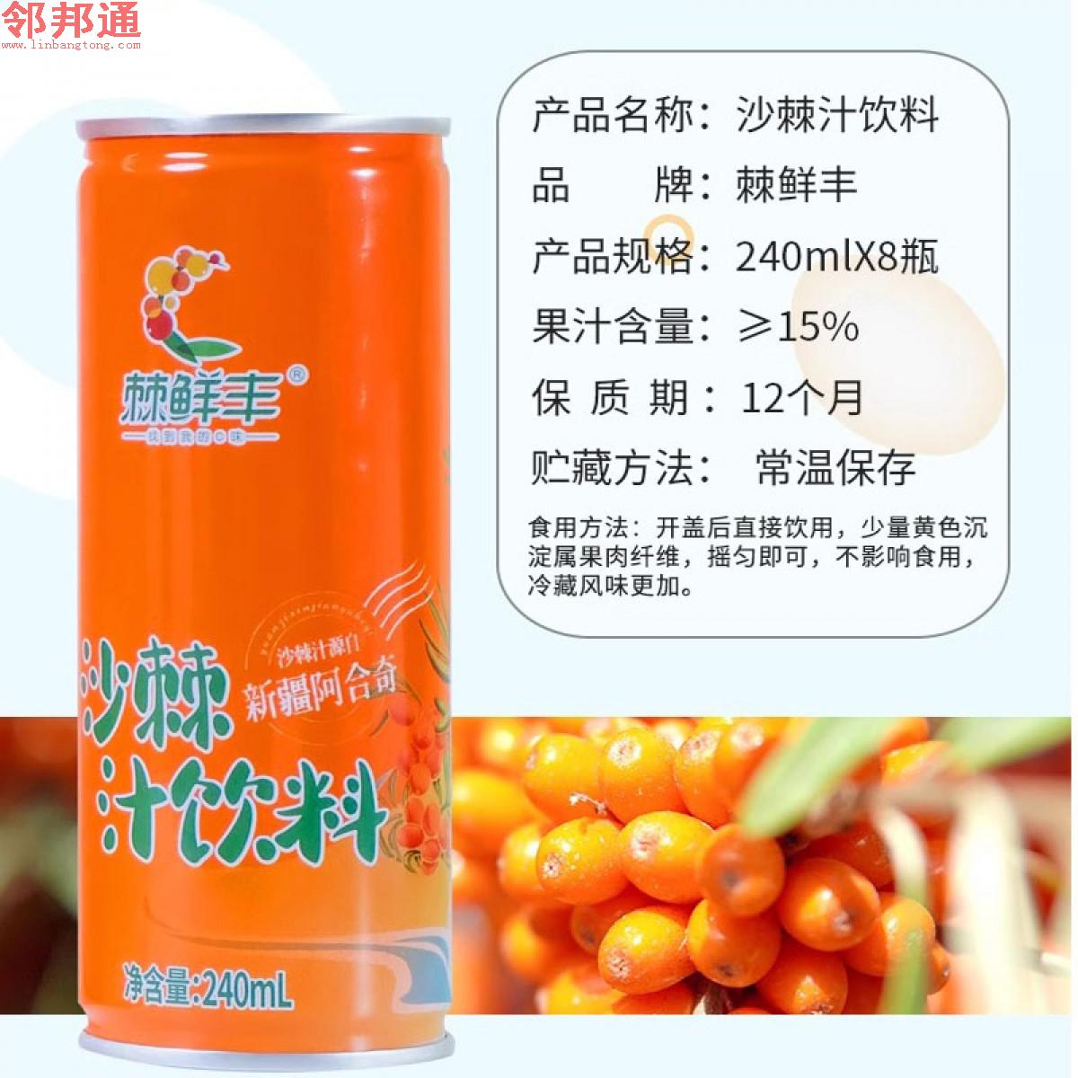 棘鲜丰沙棘汁饮料（拉罐）新疆沙棘果汁饮料240ml*8、240mL*24大果沙棘汁整箱