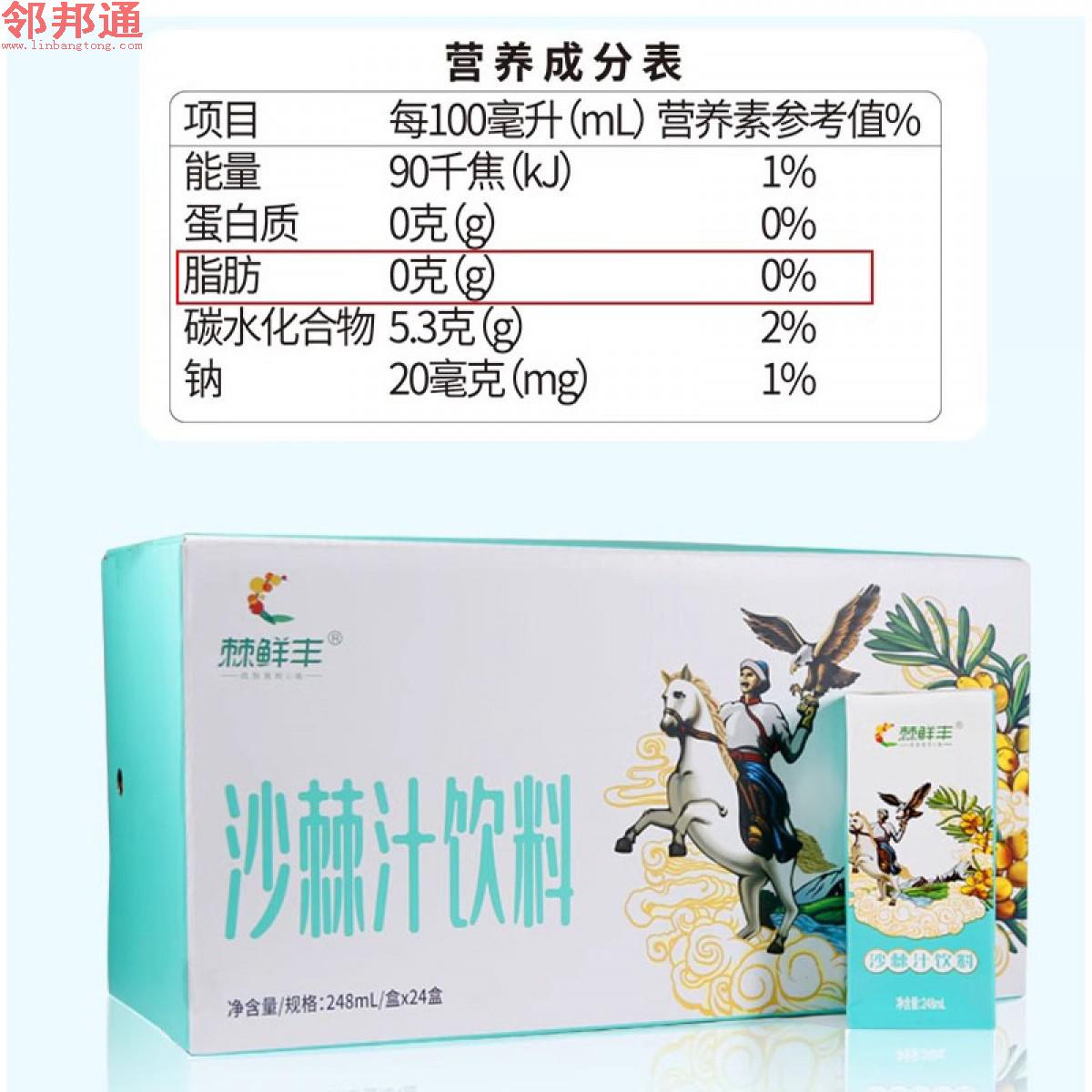 棘鲜丰沙棘汁饮料（利乐包）沙棘果汁低脂肪新疆饮料沙棘vc饮品248ml*24瓶