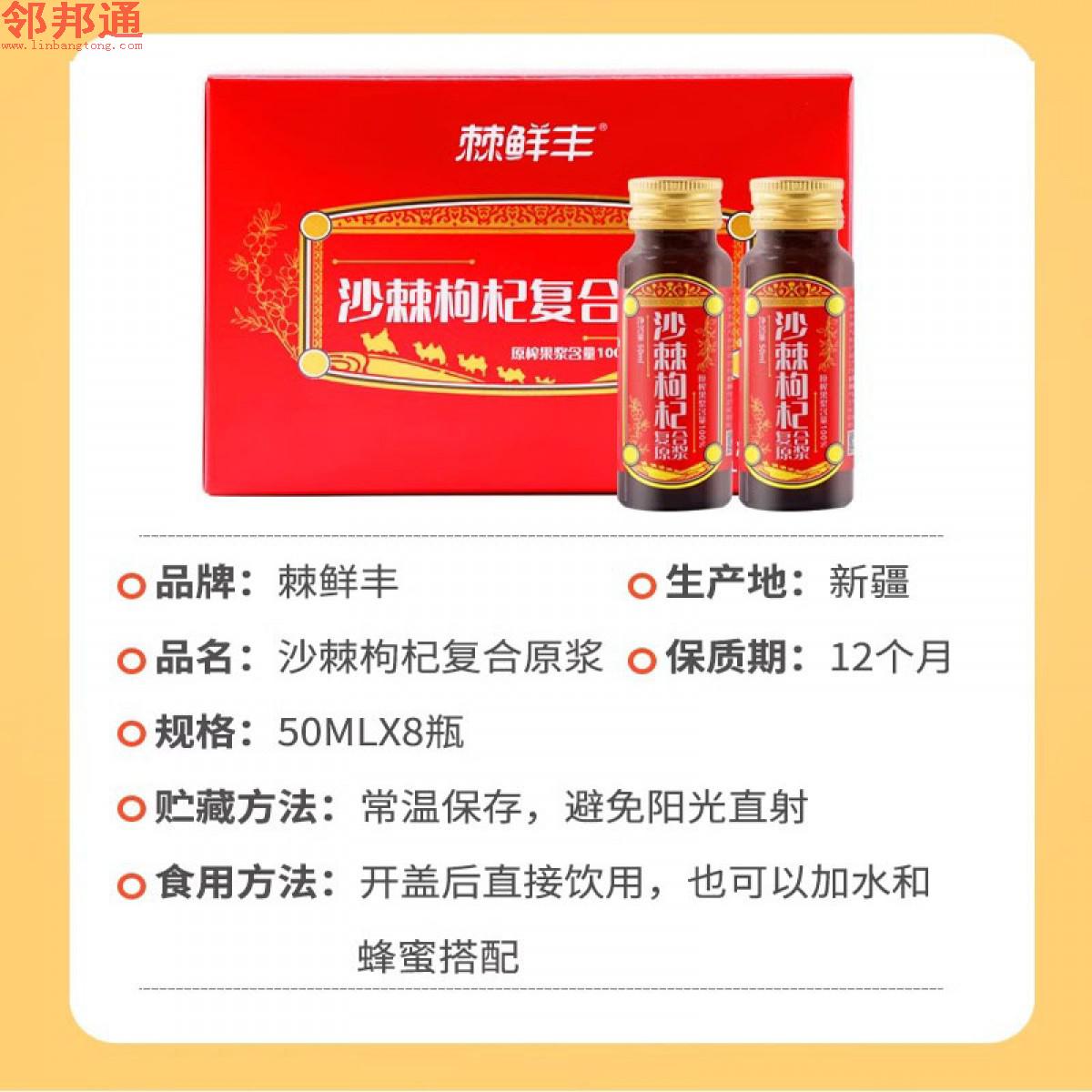 棘鲜丰沙棘枸杞复合原浆50ML*8瓶/盒富含维C