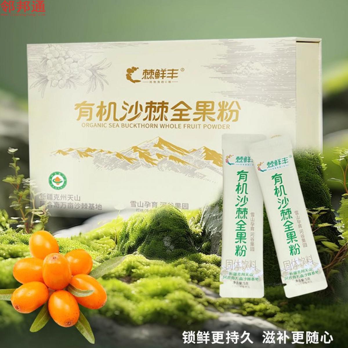 沙棘全果粉5g*30袋 有机沙棘全果粉冻干粉含油含籽新疆沙棘