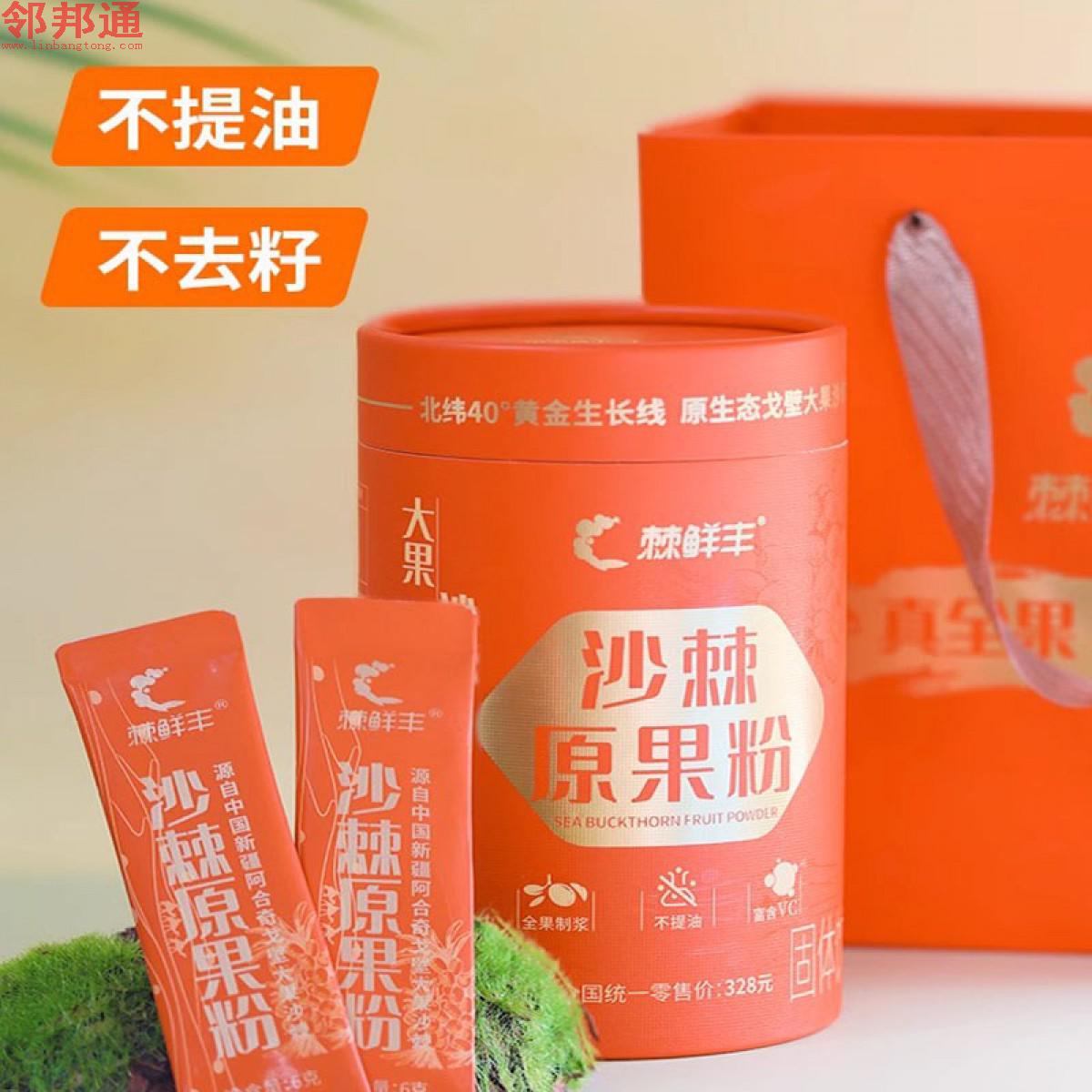 沙棘原果粉6g*30袋沙棘原果粉 新疆大果沙棘冻干粉不提油