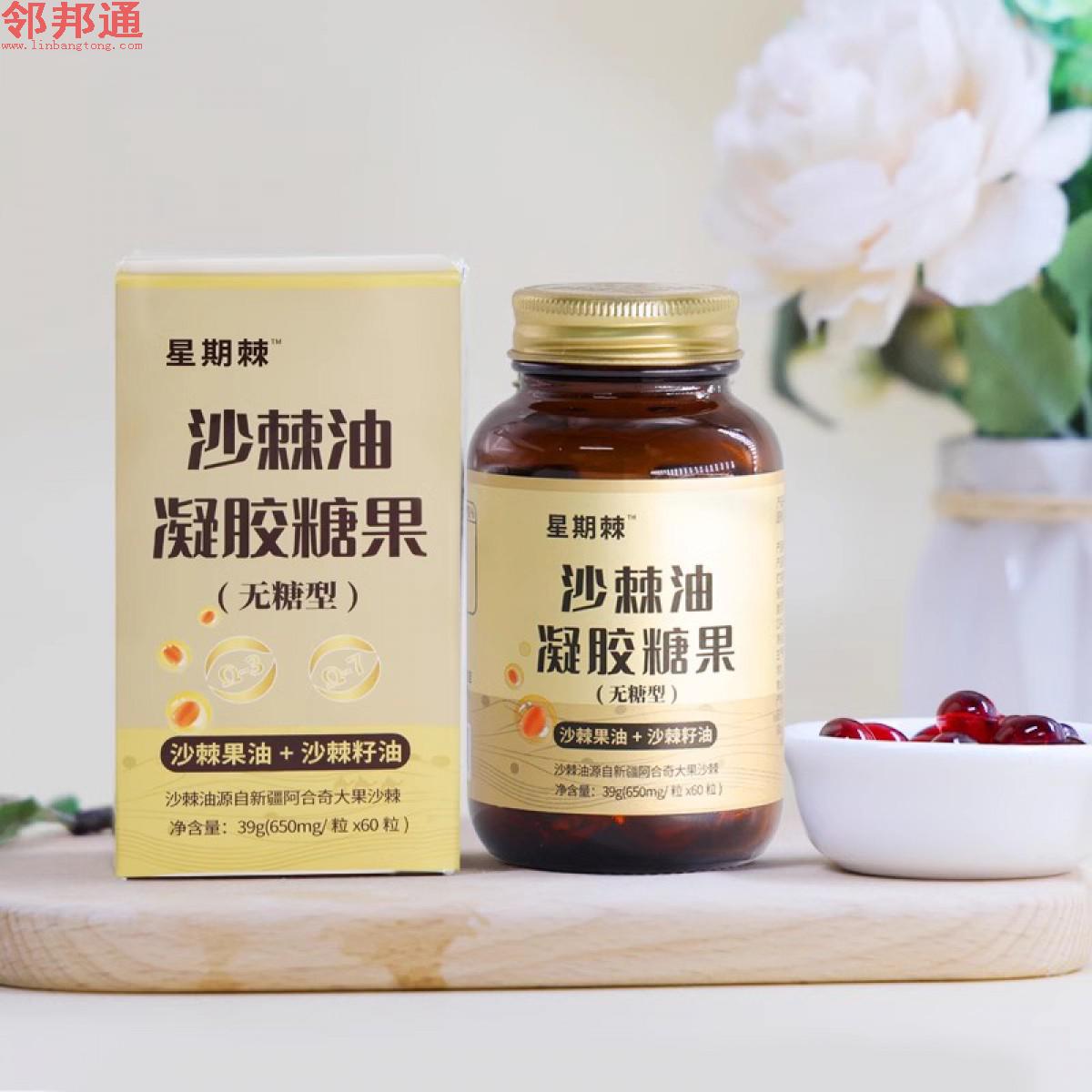 沙棘果油凝胶糖果39g(0.65g*60 粒) 沙棘果油软胶囊60粒口服内用沙棘油