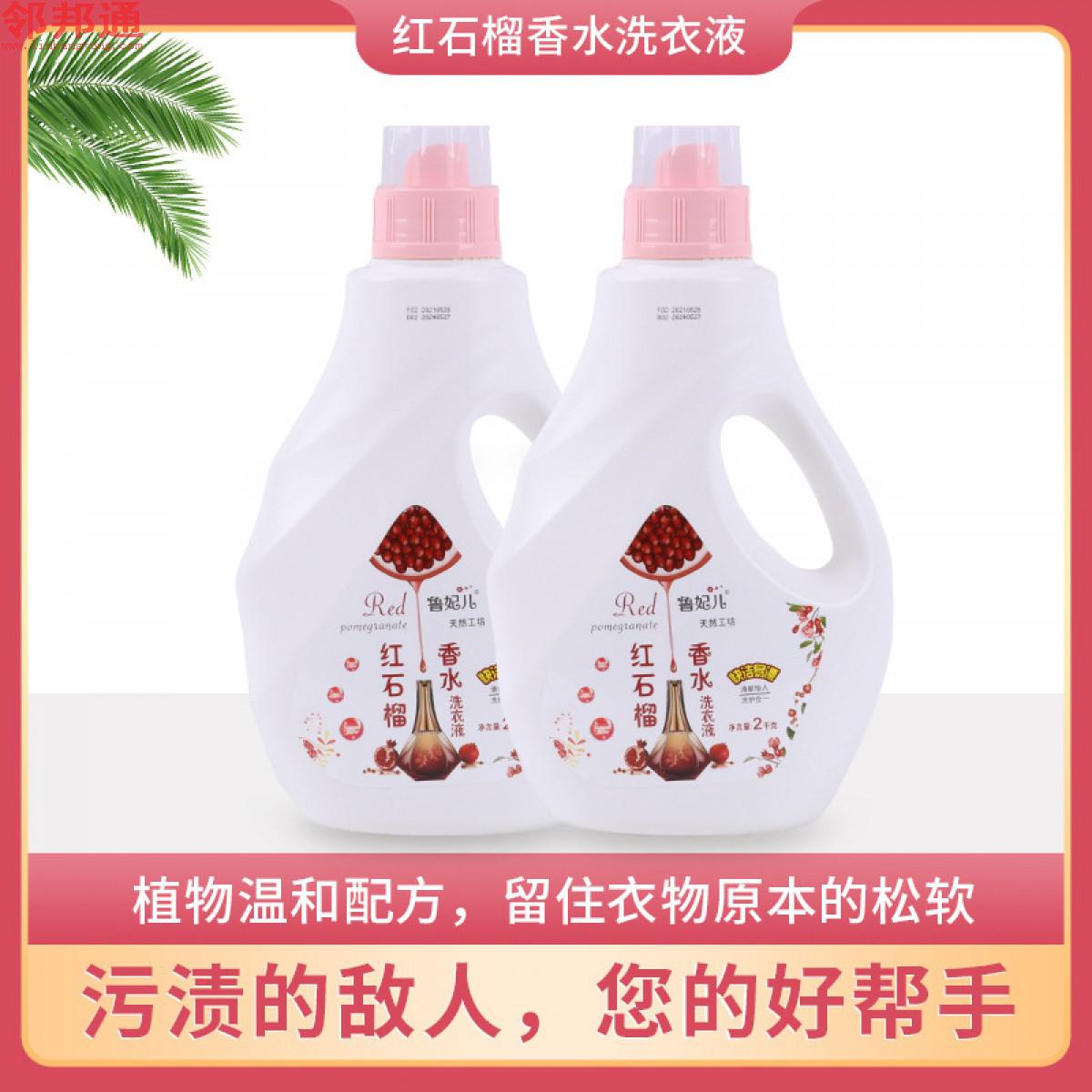 2kg5kg红石榴洗衣液（桶装）红石榴家用香水洗 衣液持久留香去污渍袋装手洗洗衣液
