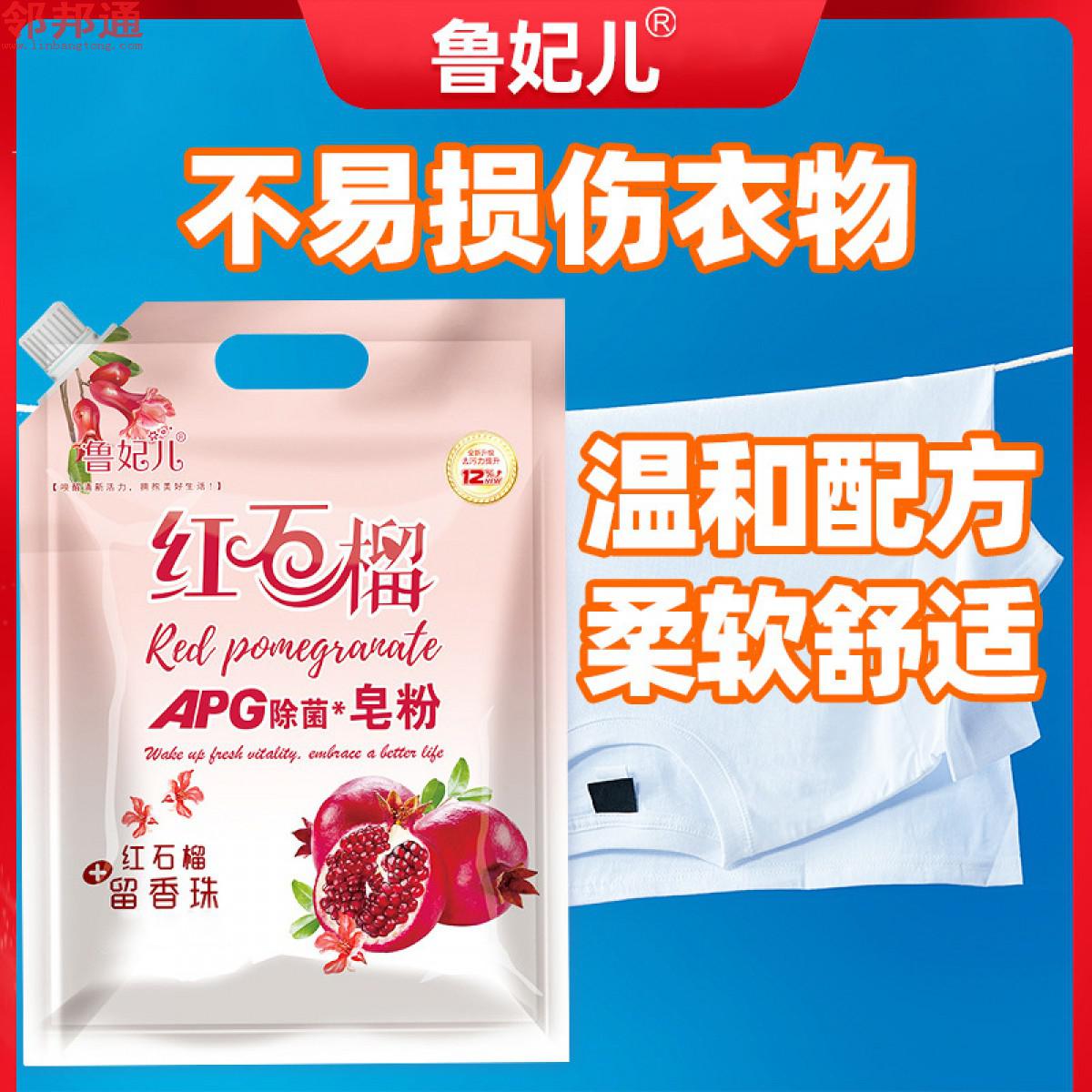 1088g1688g3kg红石榴皂粉袋装红石榴系列APG皂粉强力去污洗衣粉皂