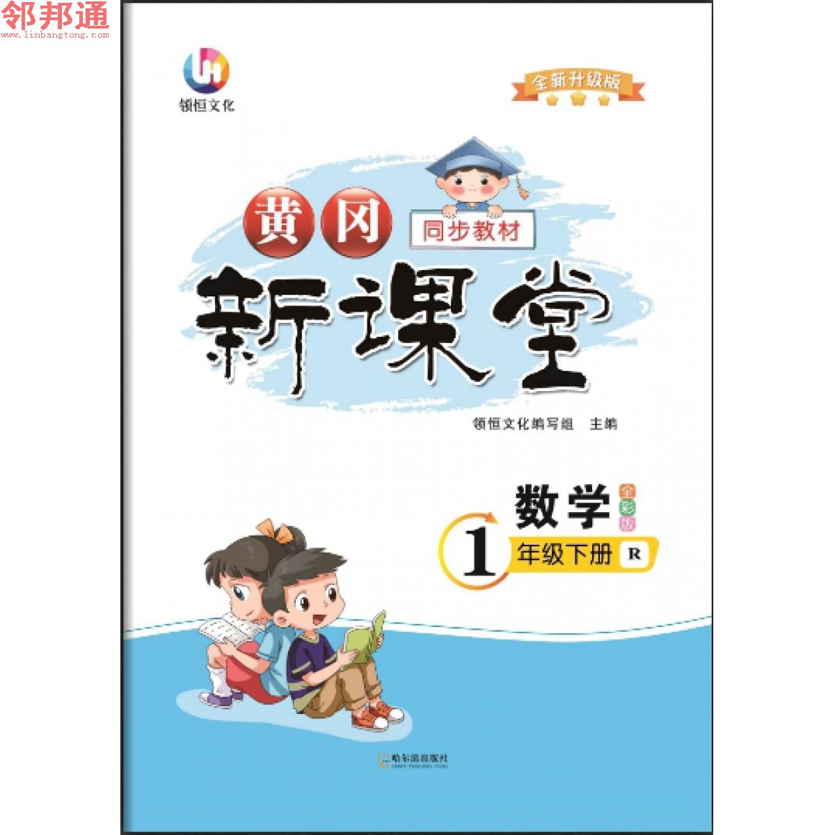 黄冈新课堂 数学 人教 一年级下册 送解题学典  测评参考答案