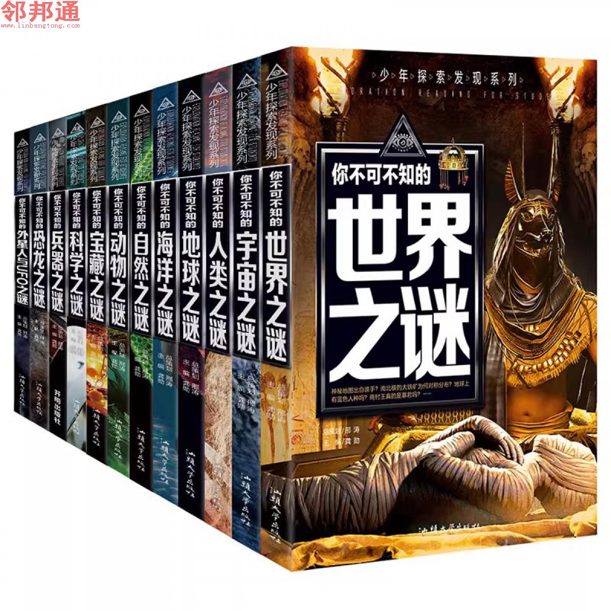 少年探索发现系列系列全套12册中国少年儿童百科全书中小学生科普书青少年版科普读物