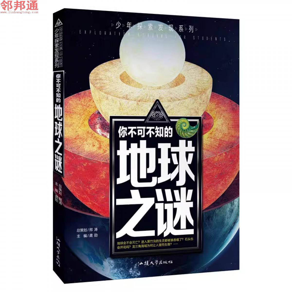 少年探索发现系列-你不可不知的地球之谜