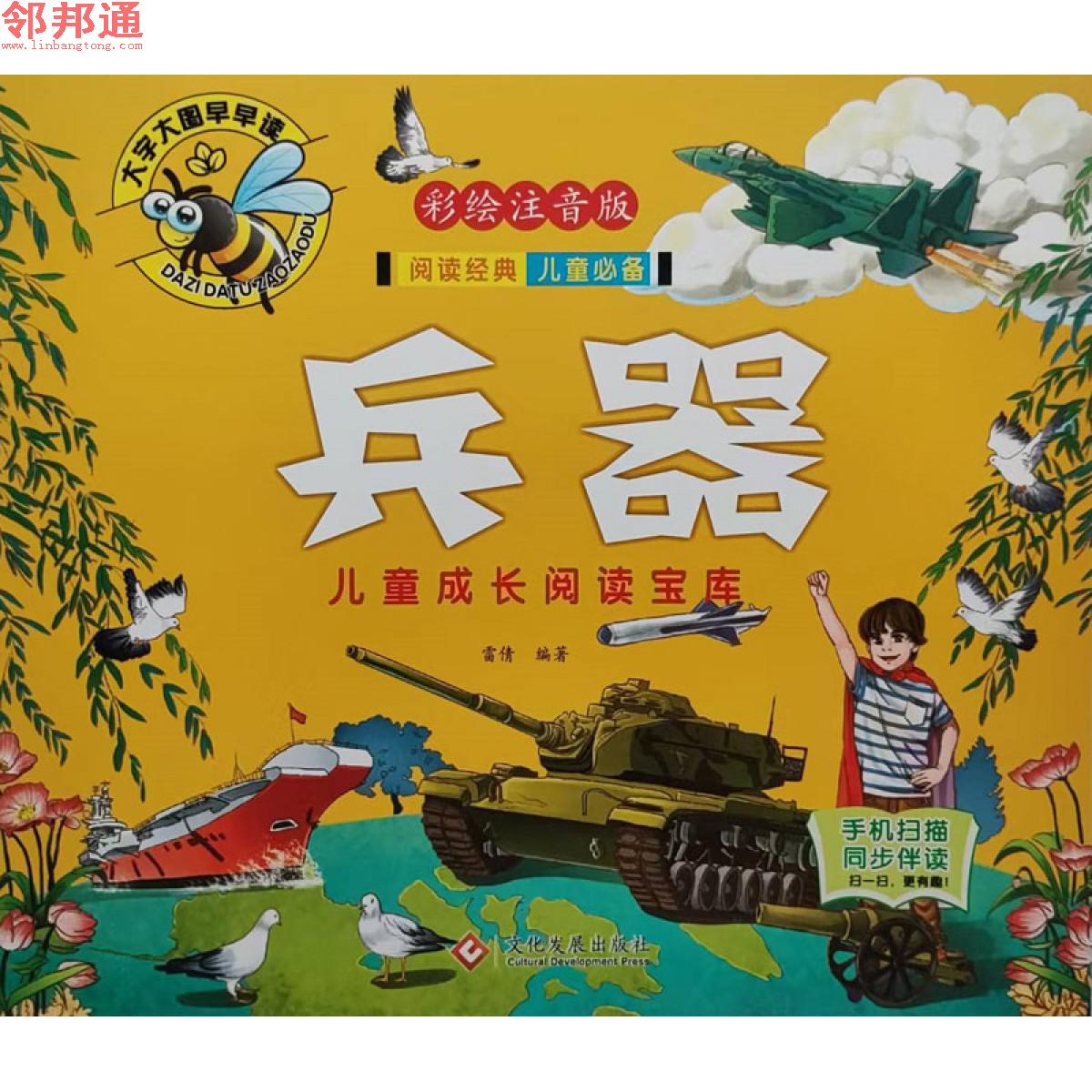 儿童成长阅读宝库-兵器