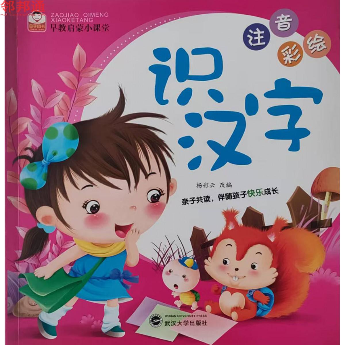 早教启蒙小课堂-识汉字